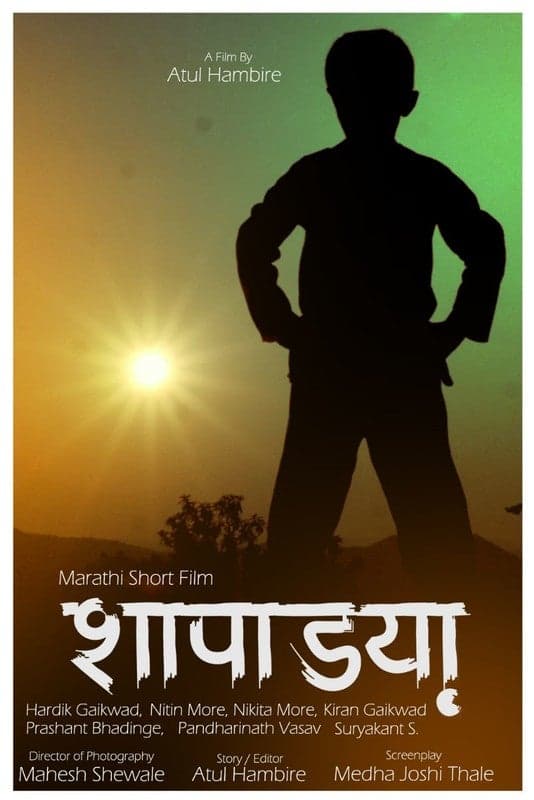 Shapadya - Marathi Comedy Short film - Marathi - Comedy - Shortfilm
