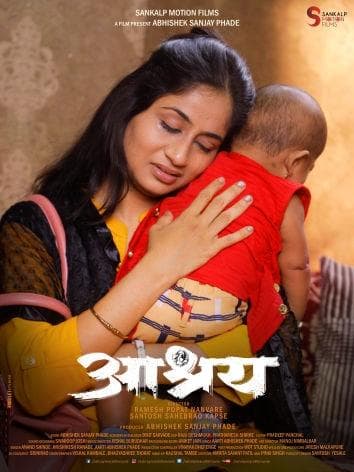 Aashray (आश्रय ) | Marathi | Drama | Independent Film - Marathi - Drama - Movies