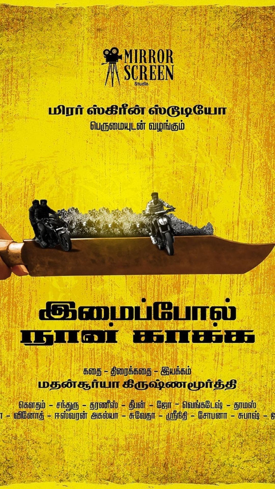 Imaipol Nan Kakka - Thriller - Tamil - Shortfilm