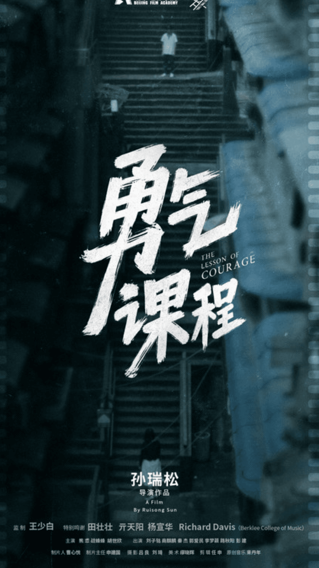 The Lesson of Courage - Chinese drama short film - Chinese - Drama - Shortfilm
