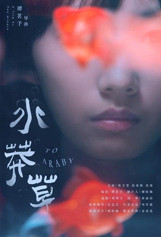 To Araby - Chinese Drama Short Film - Chinese - Drama - Shortfilm