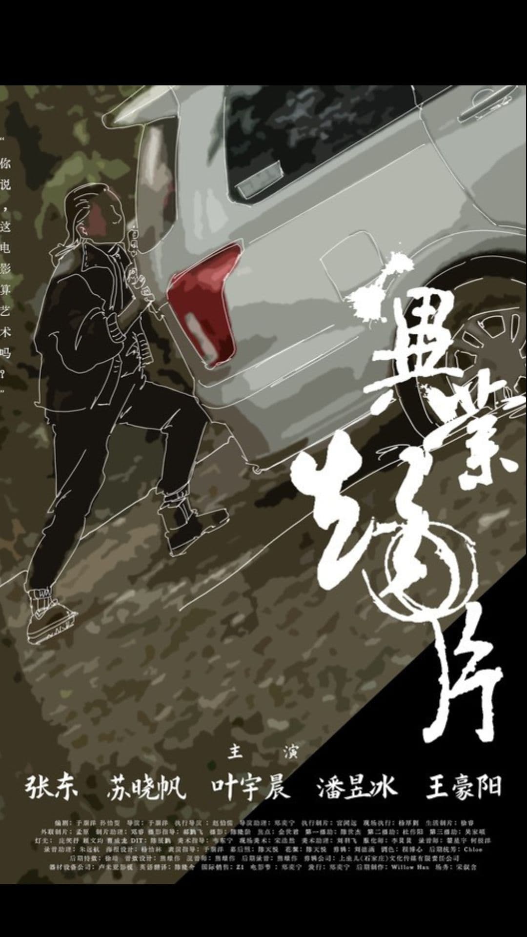 毕业事务 -  chinesh  drama shortfilm - Chinese - Drama - Shortfilm