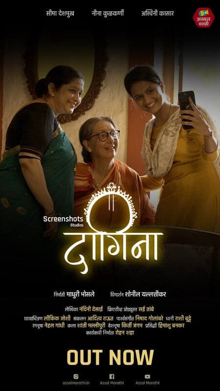 Dagina - Ornament - Marathi - Short Film - Marathi - Drama - Shortfilm