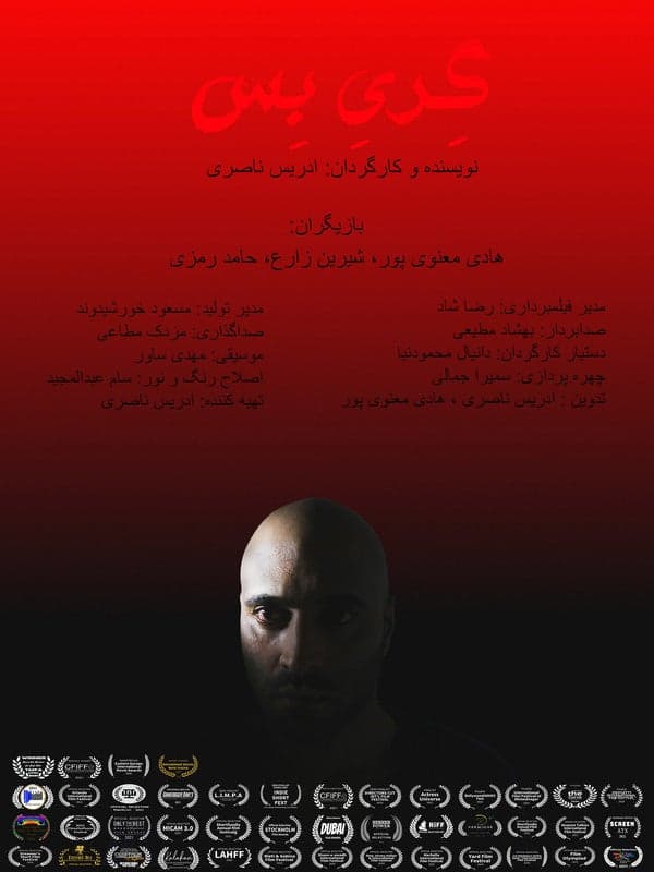 Wait A Moment - Persian Drama Short Film - Persian - Drama - Shortfilm