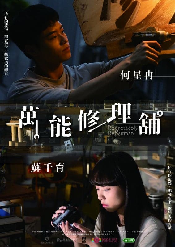 Make Me Feel Alive - Chinese Drama Short Film - Chinese - Drama - Shortfilm