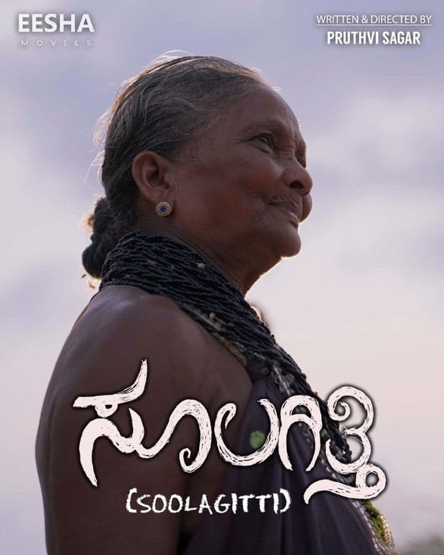 SOOLAGITTI -  kannada drama shortflim - Kannada - Drama - Shortfilm