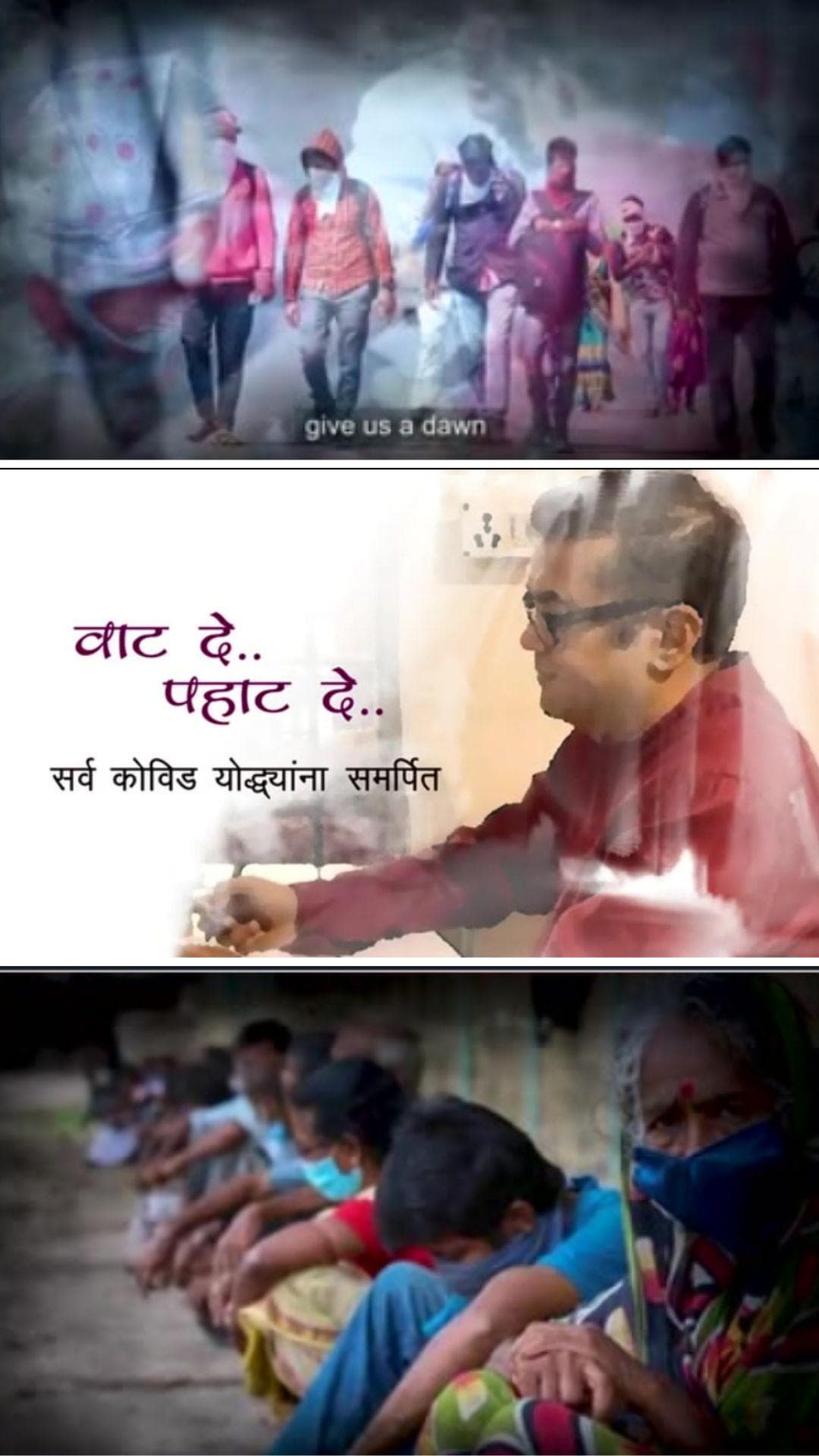 Vat de pahat de (Prayer During Pandemic Time) - Marathi Album Song - Marathi - Social Awareness - Songs