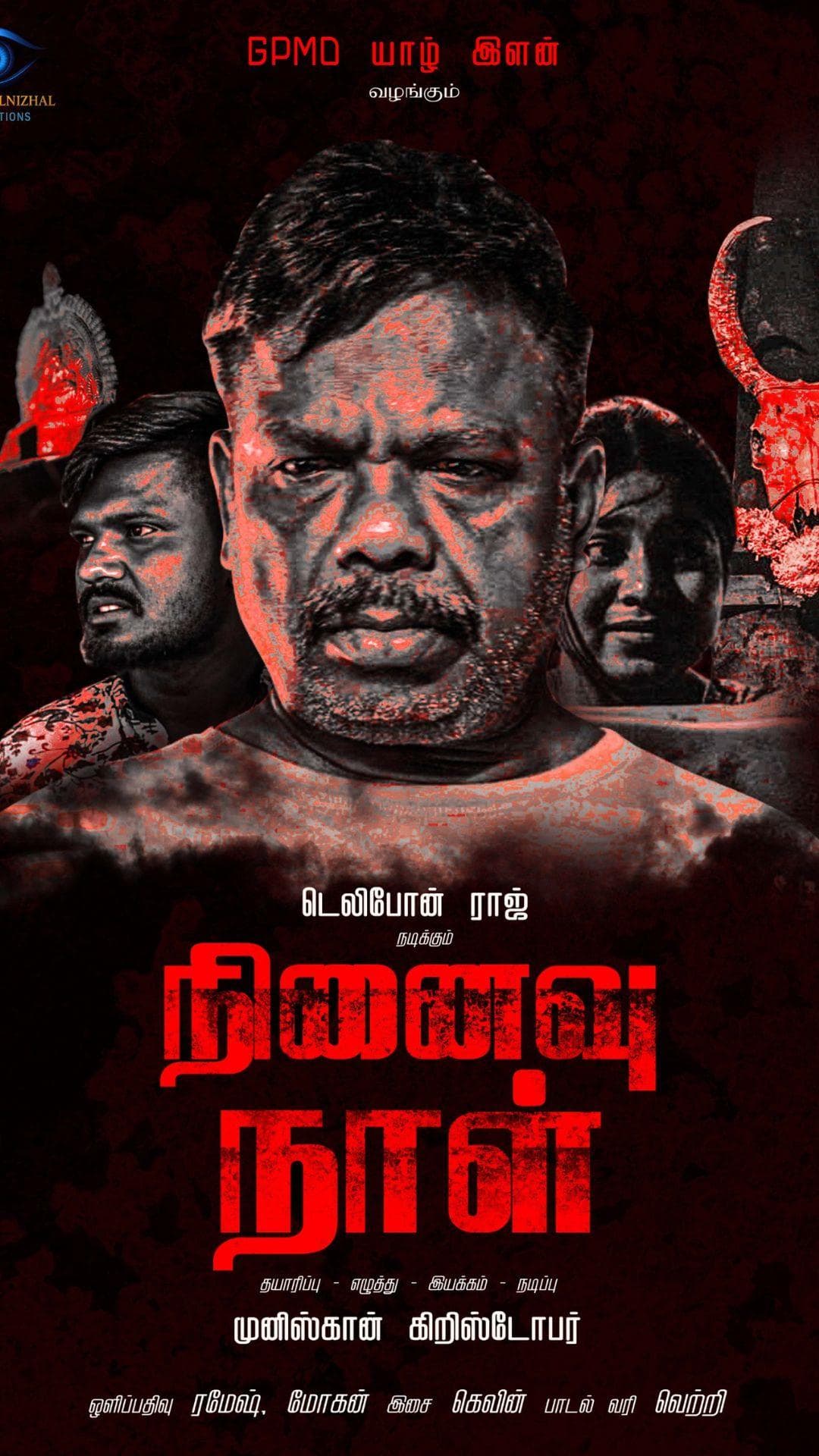 Ninaivunaal - Tamil - Drama - Shortfilm