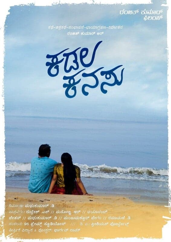 Kadala Kanasu - Kannada - Drama - Shortfilm