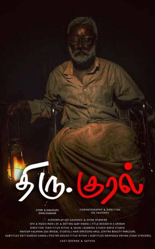 THIRU KURAL - Tamil - Experimental - Tamil - Experimental - Shortfilm