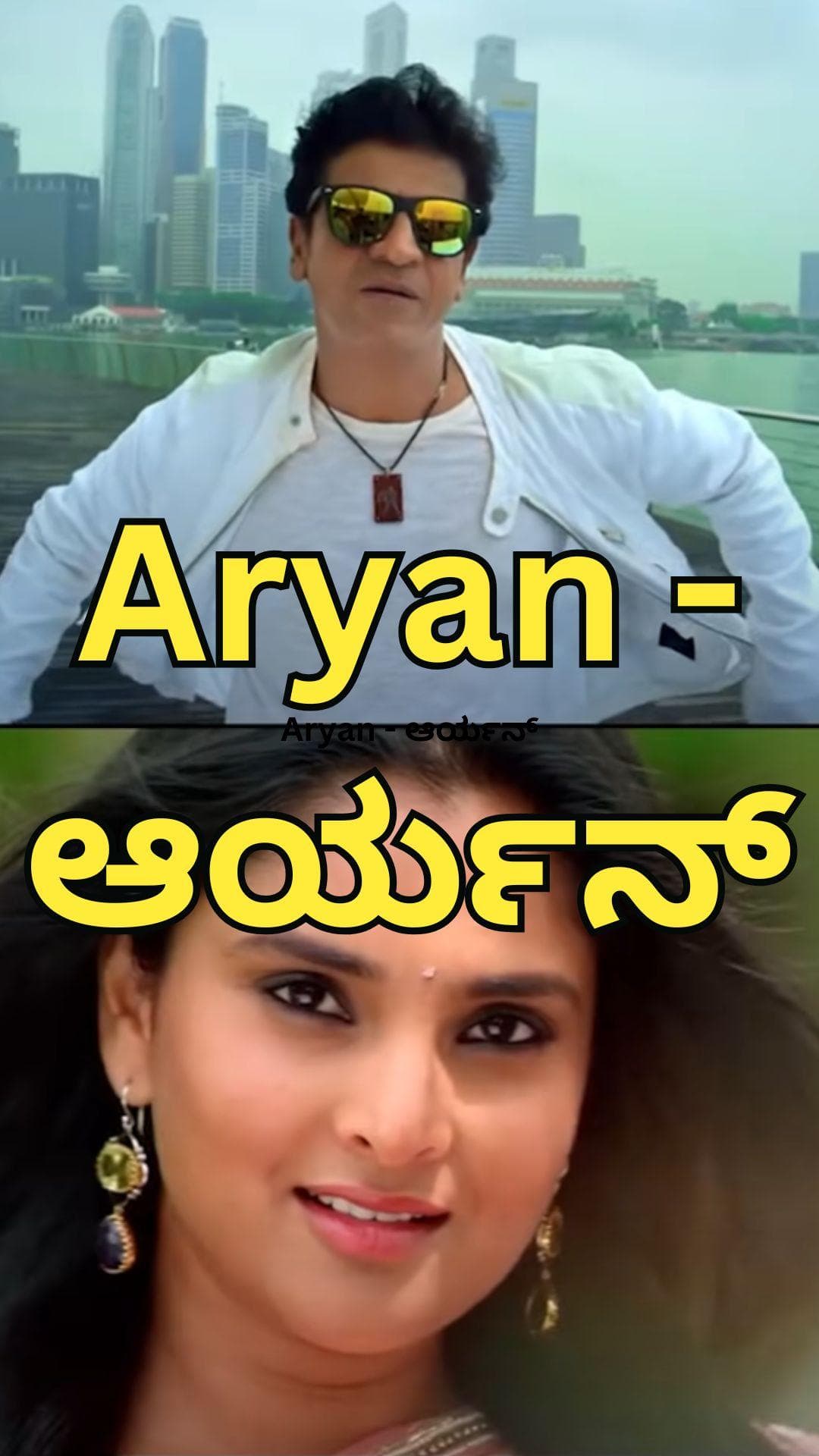 Aryan - Kannada - Movie  - Sport - Kannada - Sports / Games - Movies
