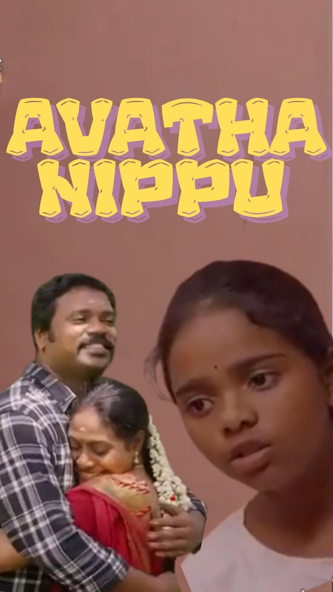 Avathanippu - Drama -Tamil - Short Film - Tamil - Drama - Shortfilm