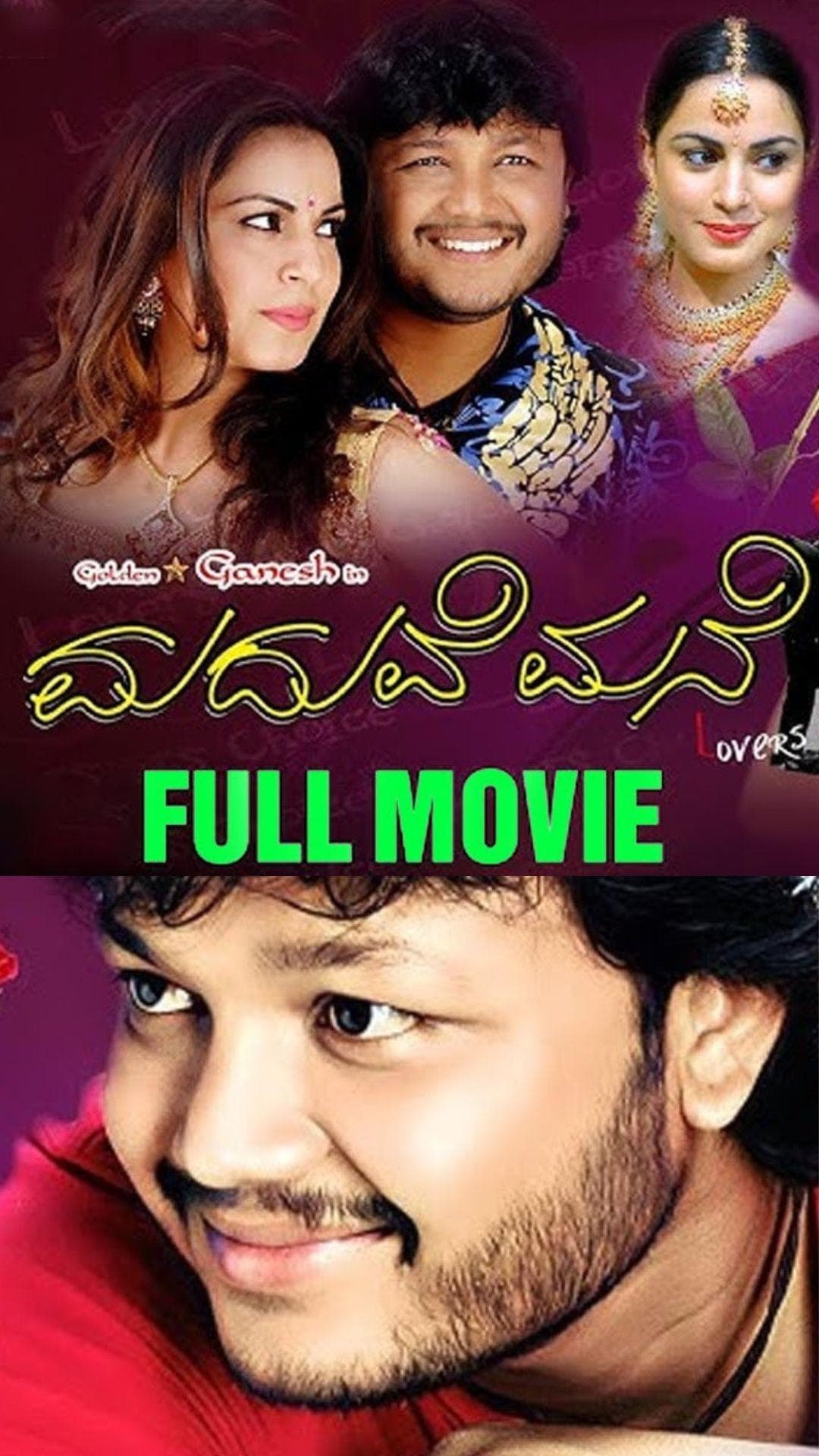 Maduve Mane - Kannada - Drama - Movie - Tvnxt