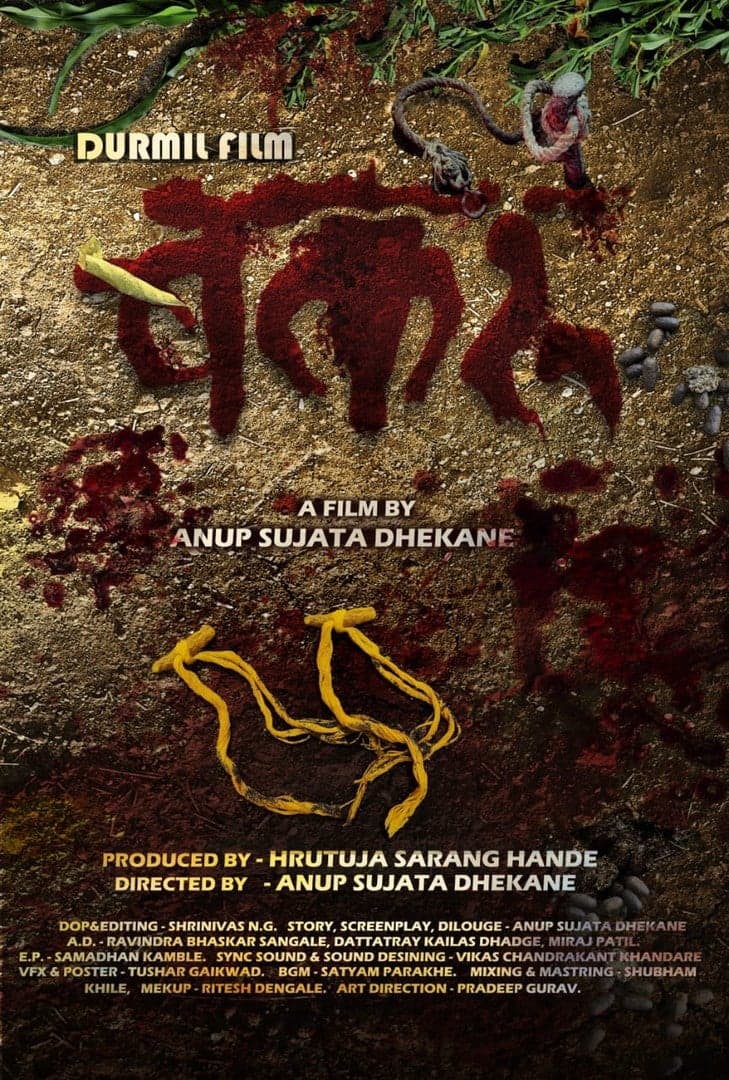 Bakru - Marathi Drama Short Film - Marathi - Drama - Shortfilm
