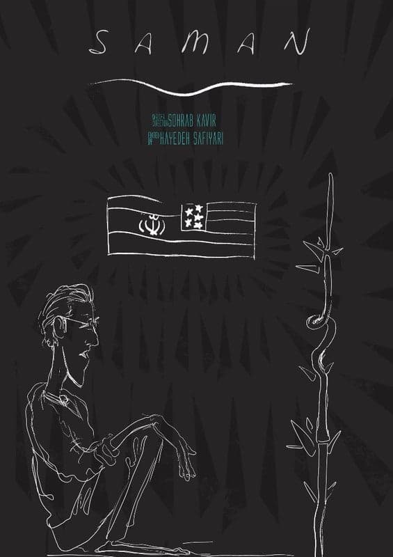 Saman - Persian Documentary Short film - English - Biography / Documentary - Shortfilm