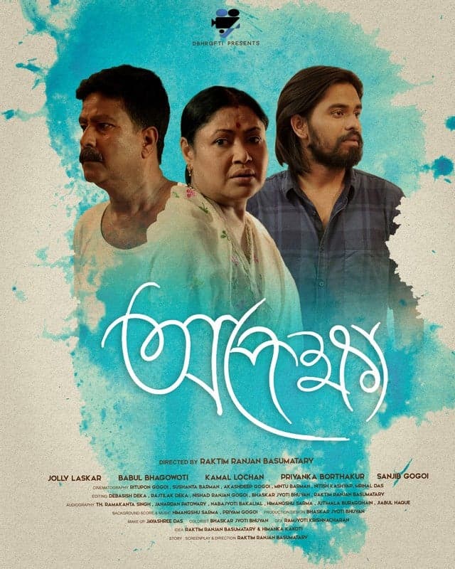 Opekhya - Assamese Drama Short film - Assamese - Drama - Shortfilm