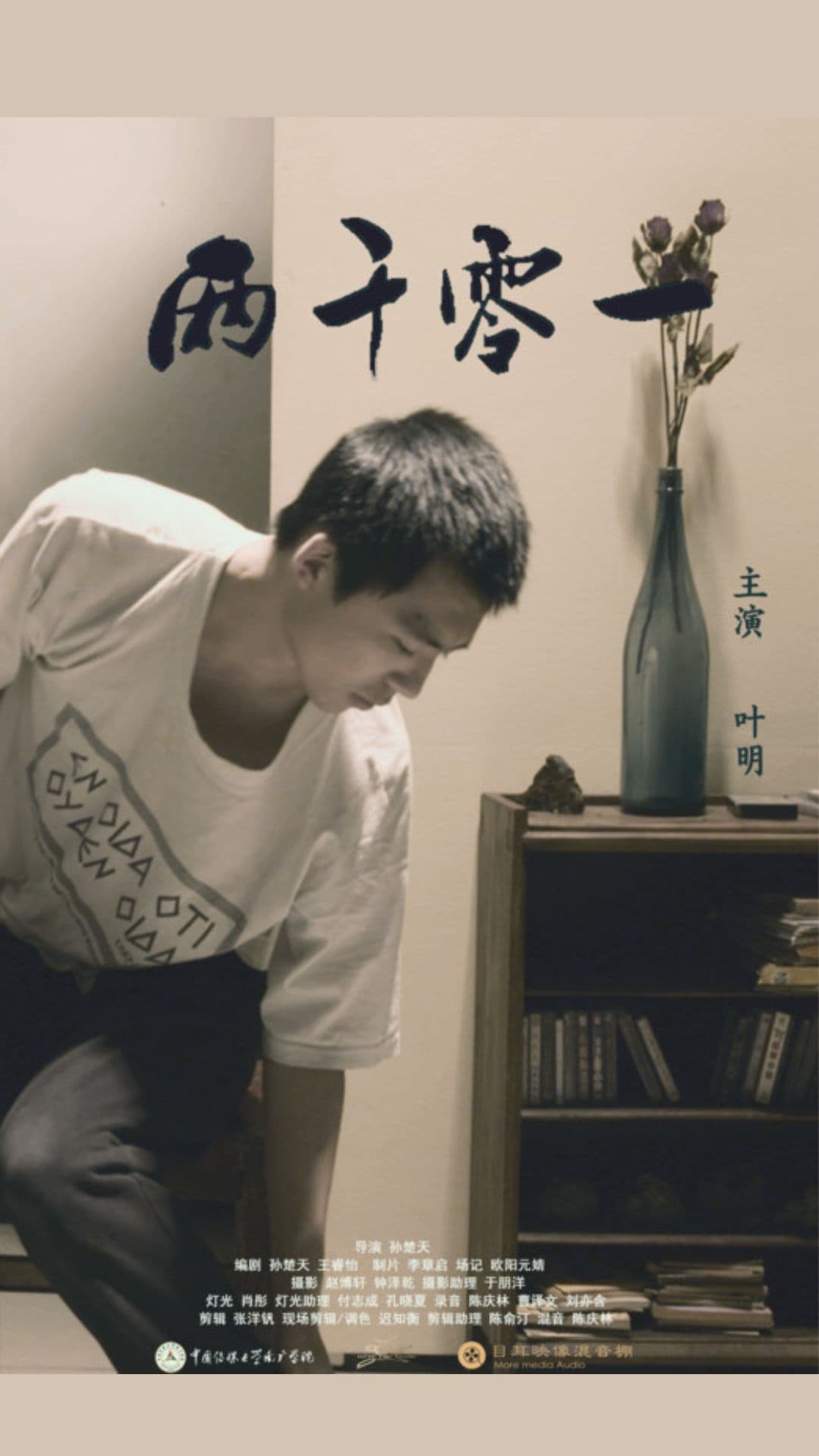 2001- Chinese Drama Shortfilm - Chinese - Drama - Shortfilm