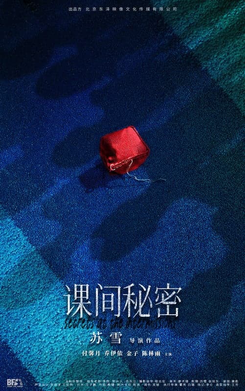 Secrets At The Intermissions - Chinese Drama Short film - Chinese - Drama - Shortfilm
