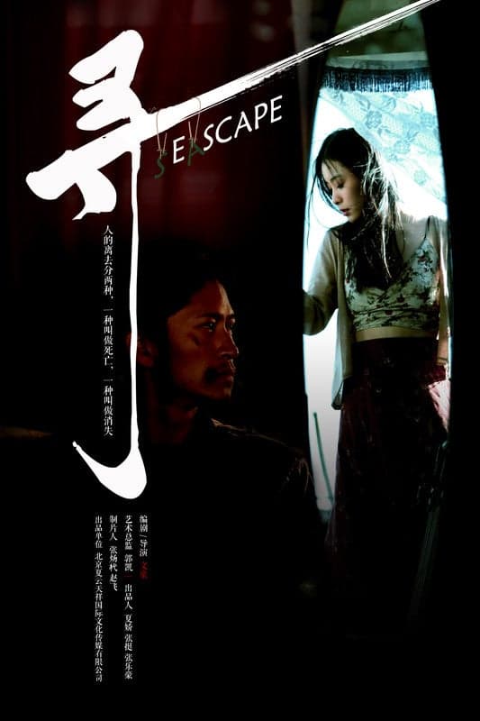 Seascape - Chinese Drama Short film - Chinese - Drama - Shortfilm