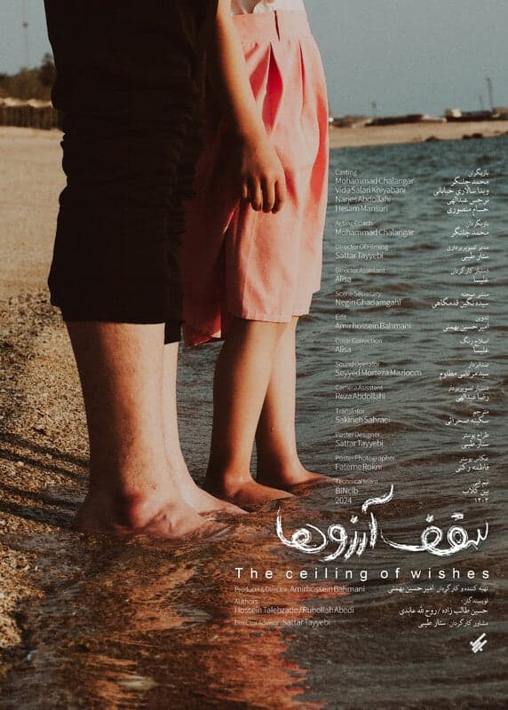 The Ceiling Of Wishes - Experimental - Persian - Shortfilm - Persian - Experimental - Shortfilm