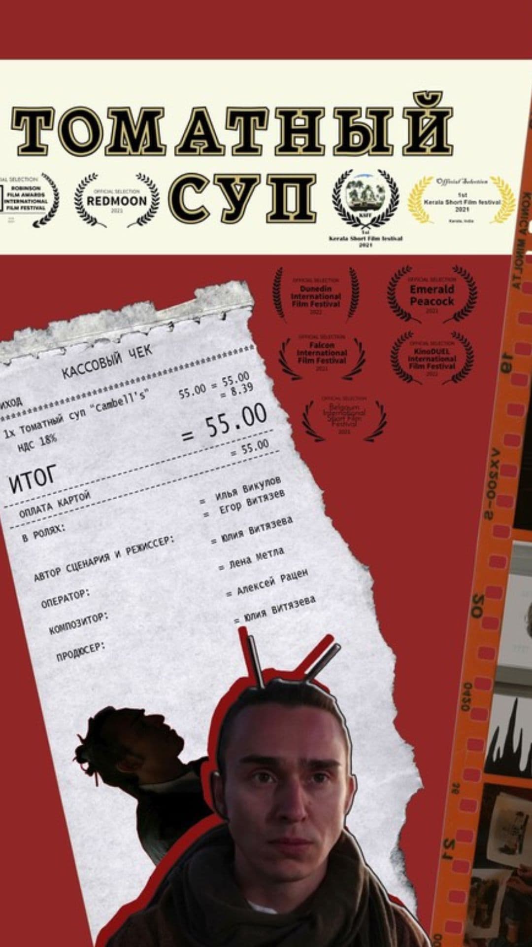 Tomato soup - italian short film - Italian - Drama - Shortfilm