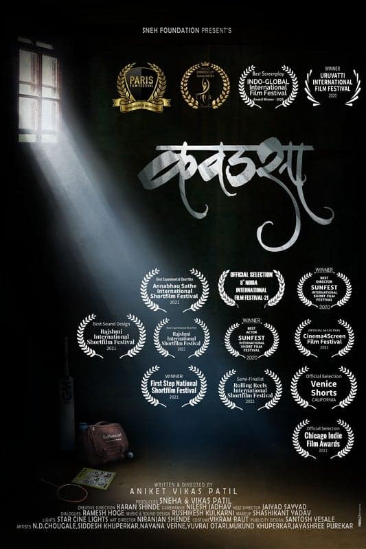 Kawadsa - Marathi Drama Short film - Marathi - Drama - Shortfilm