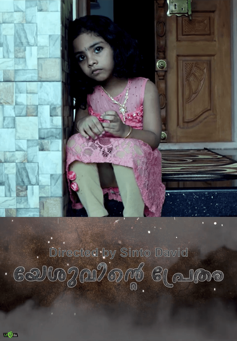 യേശുവിന്റെ പ്രേതം - Easter Malayalam Emotional Short Film - Malayalam - Emotional - Shortfilm