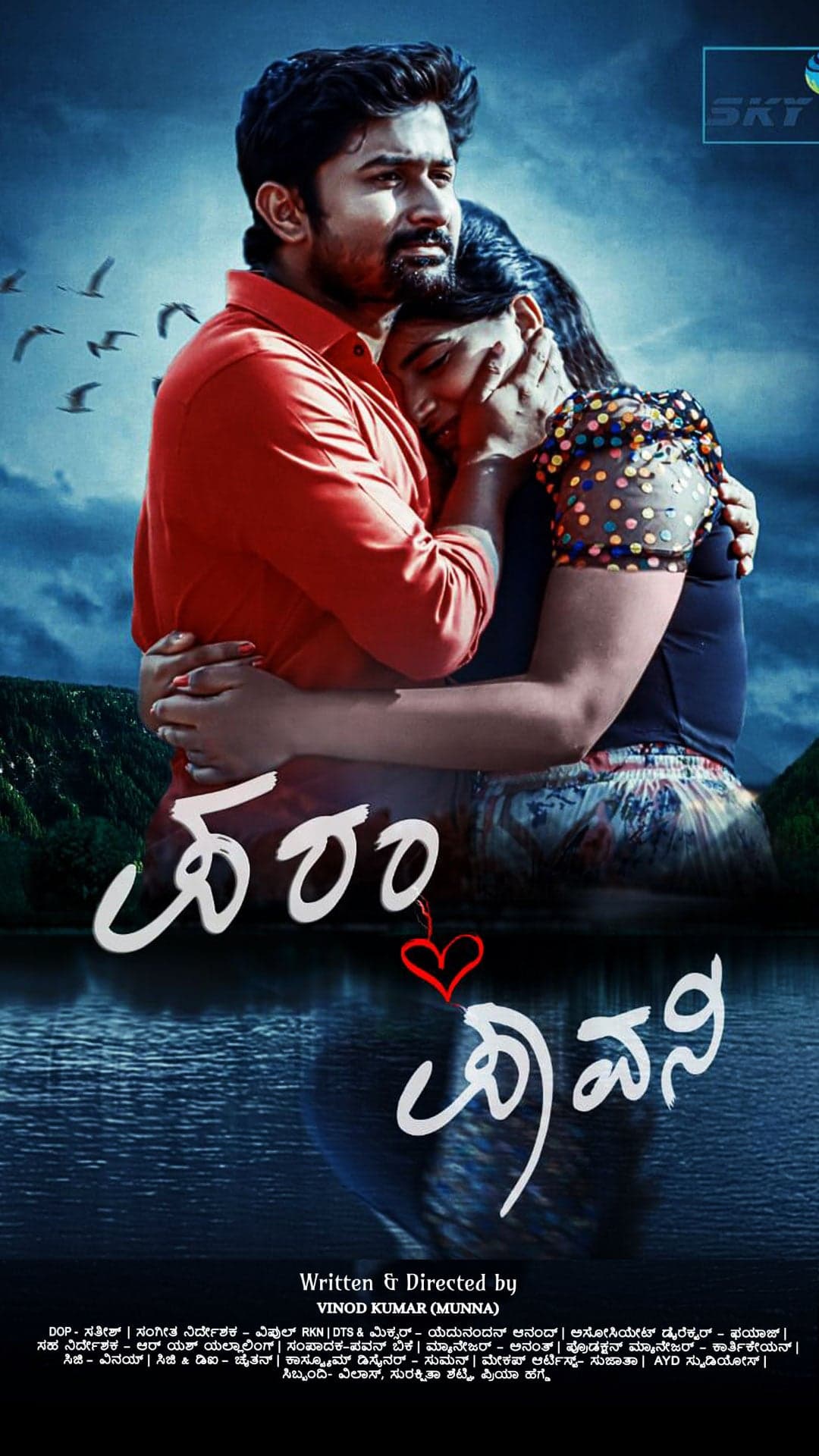 Param Pavani - Kannada - Love - Shortfilm - Kannada - Love - Shortfilm