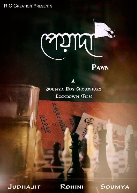 Pawn - Bengali Political Shortfilm - Bengali - Social Awareness - Shortfilm