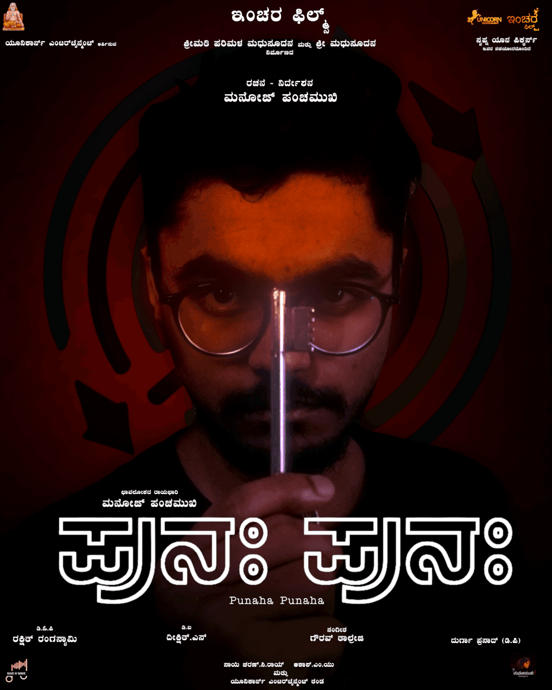 Punaha Punaha - Kannada - Thriller - Short Film