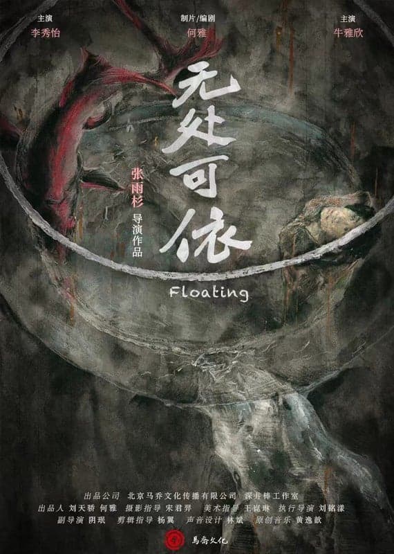 Floating - Chinese Drama Short film - Chinese - Drama - Shortfilm
