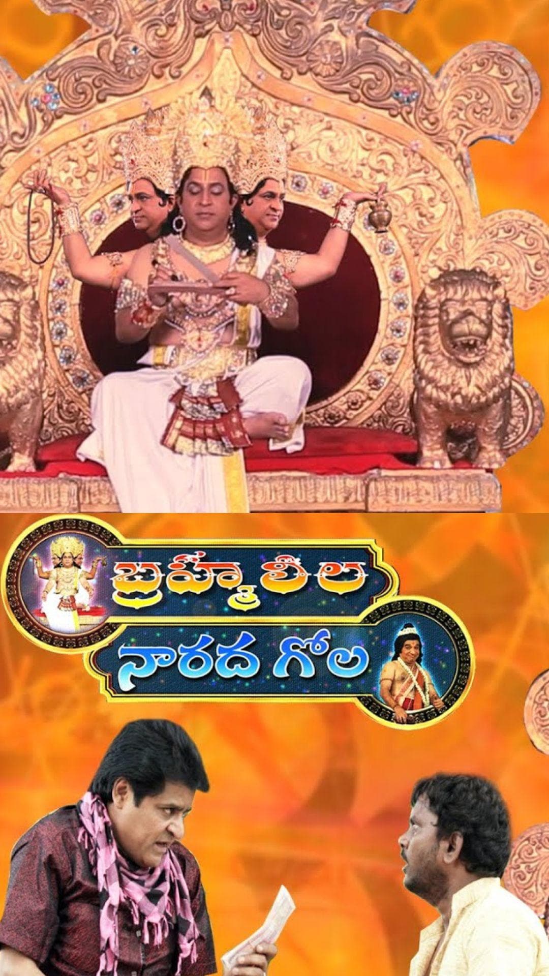 Brahma Leela Narada Gola - Telugu - Movie - Drama - Tvnxt - Telugu - Drama - Movies