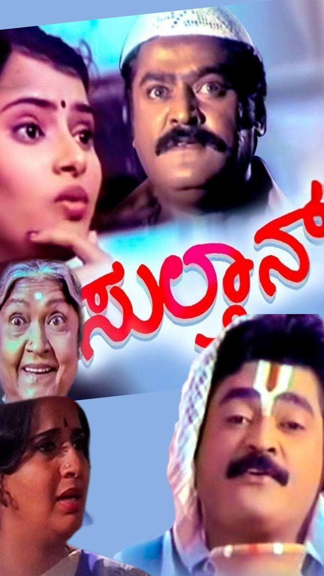 Sulthan – Kannada - Movie - Drama - Kannada - Drama - Movies