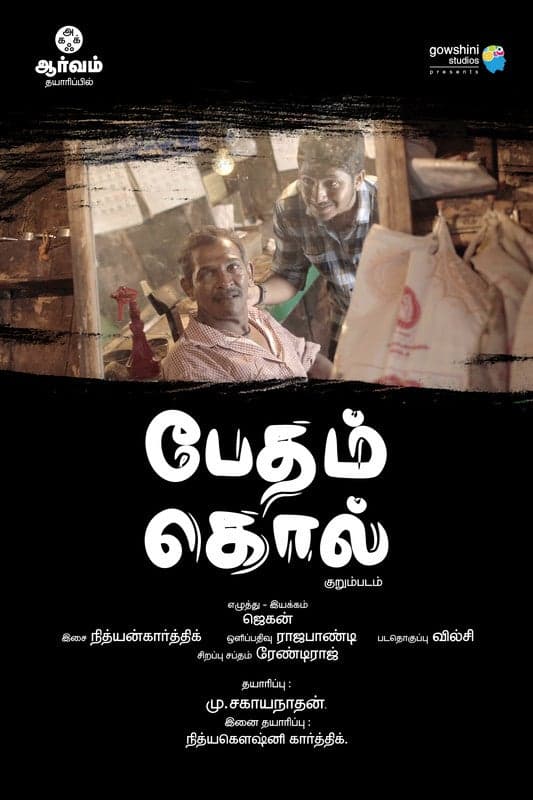 Kill Difference  Tamil - Tamil - Education - Shortfilm