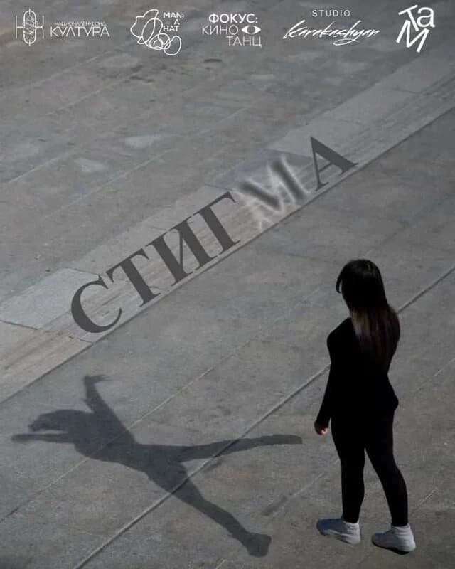 Stigma - Bulgarian - Documentary - Bulgarian - Documentary - Documentaries