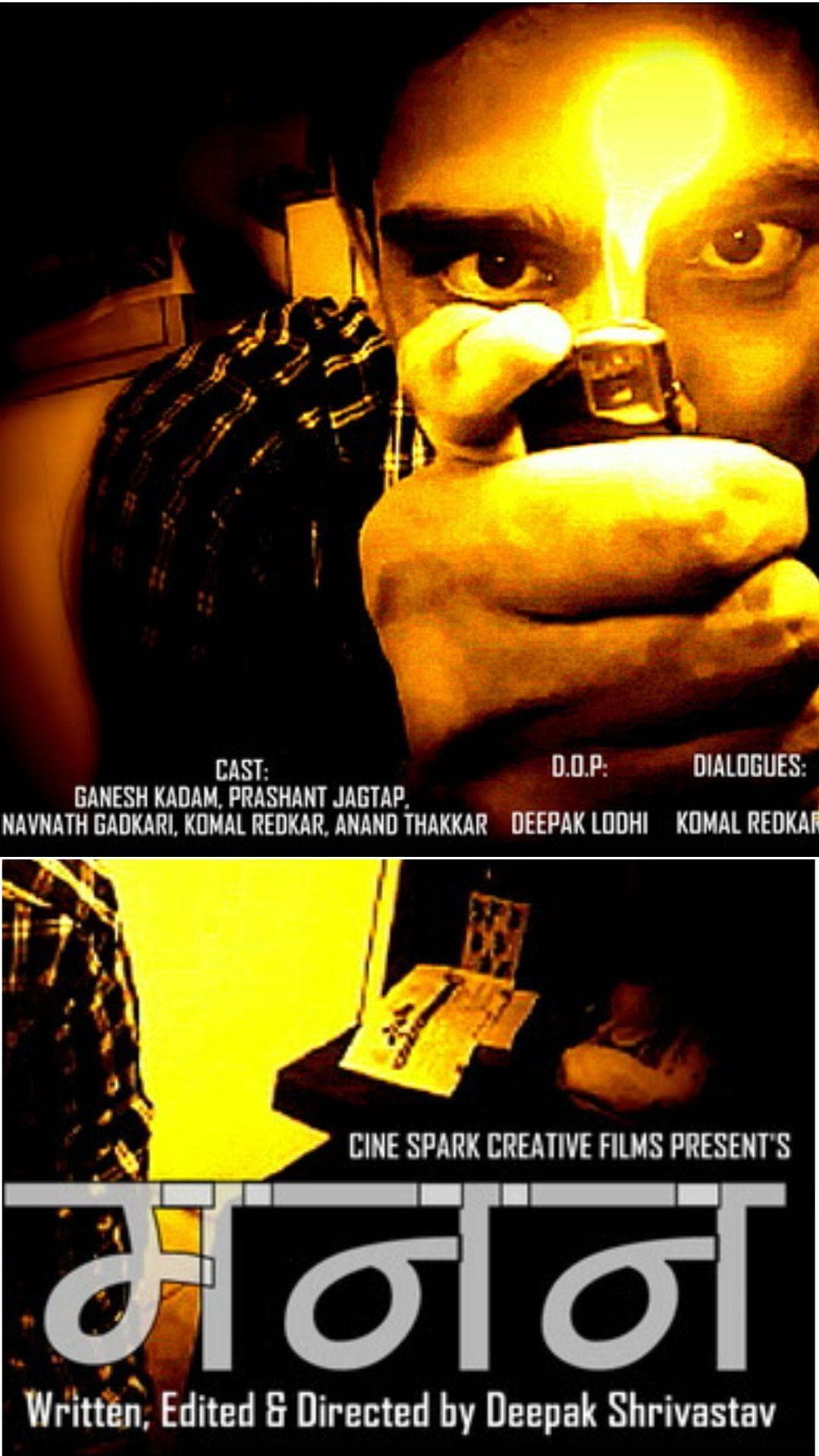 Manan -  Marathi Drama Shortfilm - Marathi - Experimental - Shortfilm