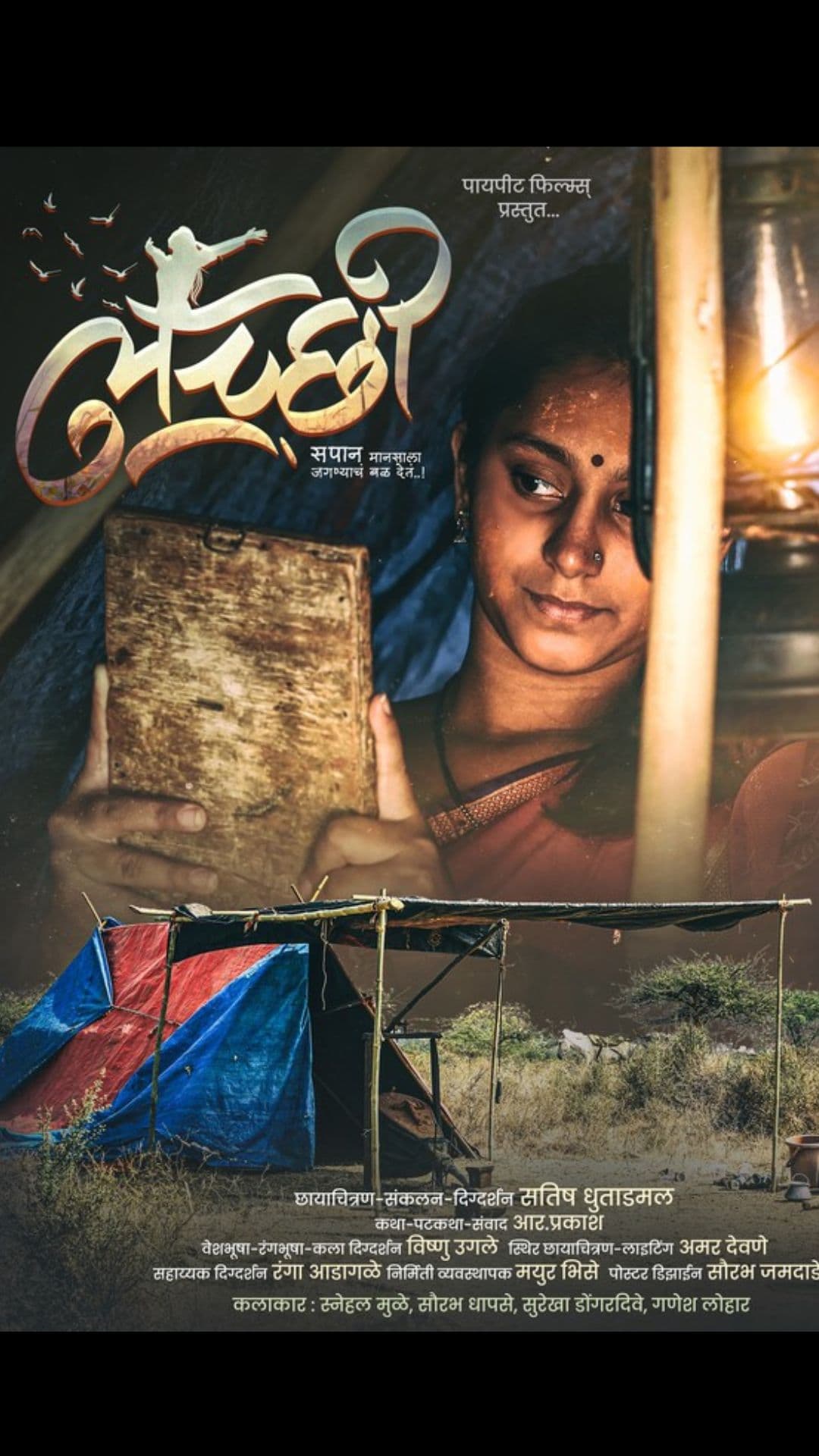 Lachhi - Dream Gives Strength to Live - Marathi drama short film - Marathi - Drama - Shortfilm