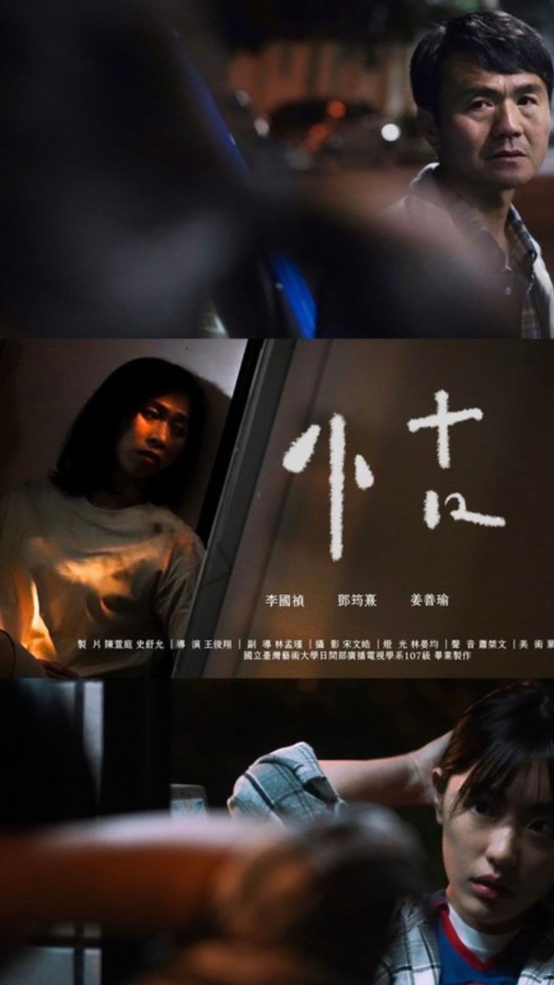 Rely On - Chainesh Drama Short Film - Chinese - Drama - Shortfilm