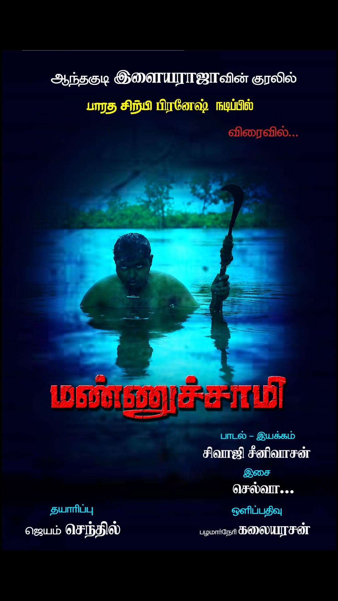 Mannusamy - Shortfilm - Tamil - Emotional