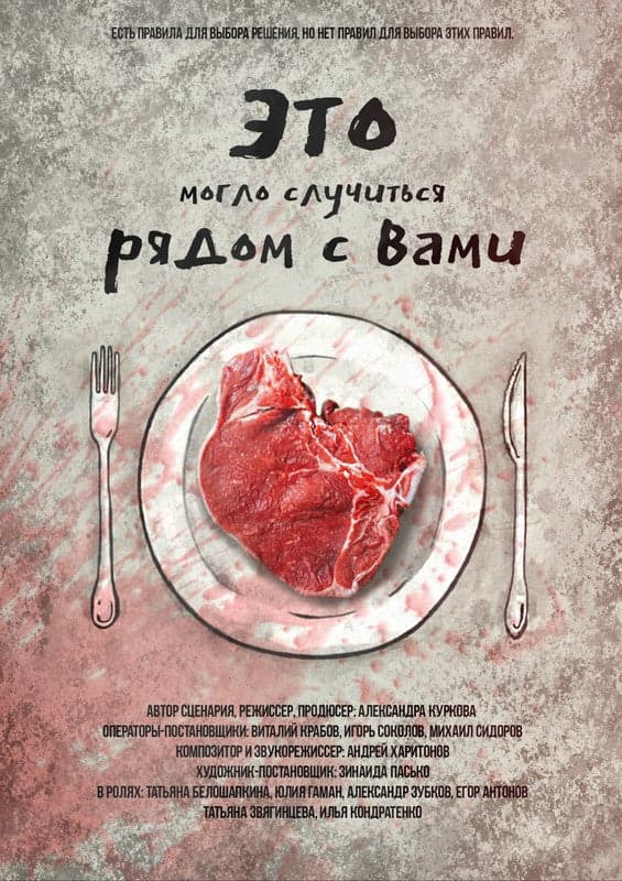 It could happen near you - English Drama Short film - Russian - Drama - Shortfilm