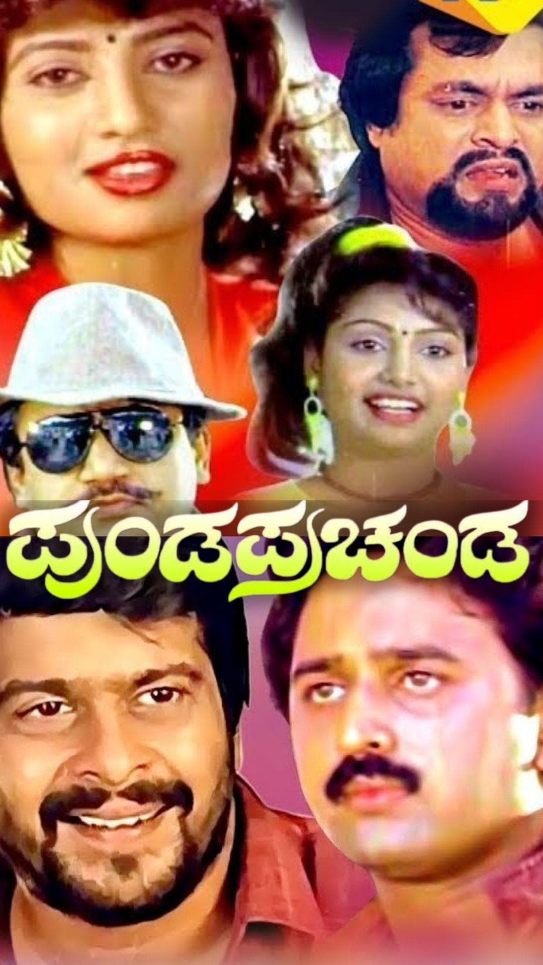 Puksatte Ganda Hotte Thumba Unda - Kannada - Movie - Drama - TVNXT