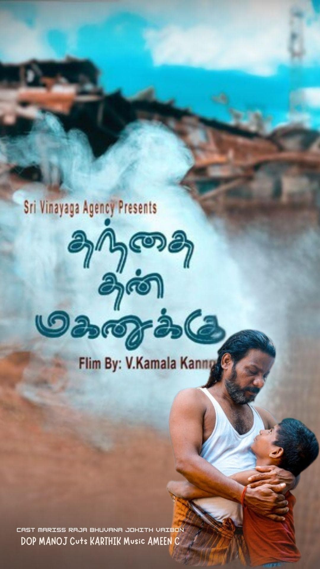 Thanthai Than Maganukku - Drama - Tamil - Shortfilm - Tamil - Drama - Shortfilm