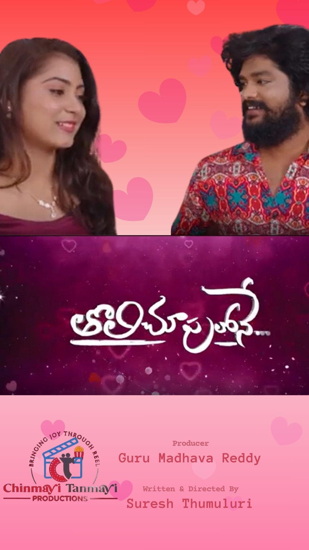 Tholichupulone - Telugu - Drama - Shortfilm